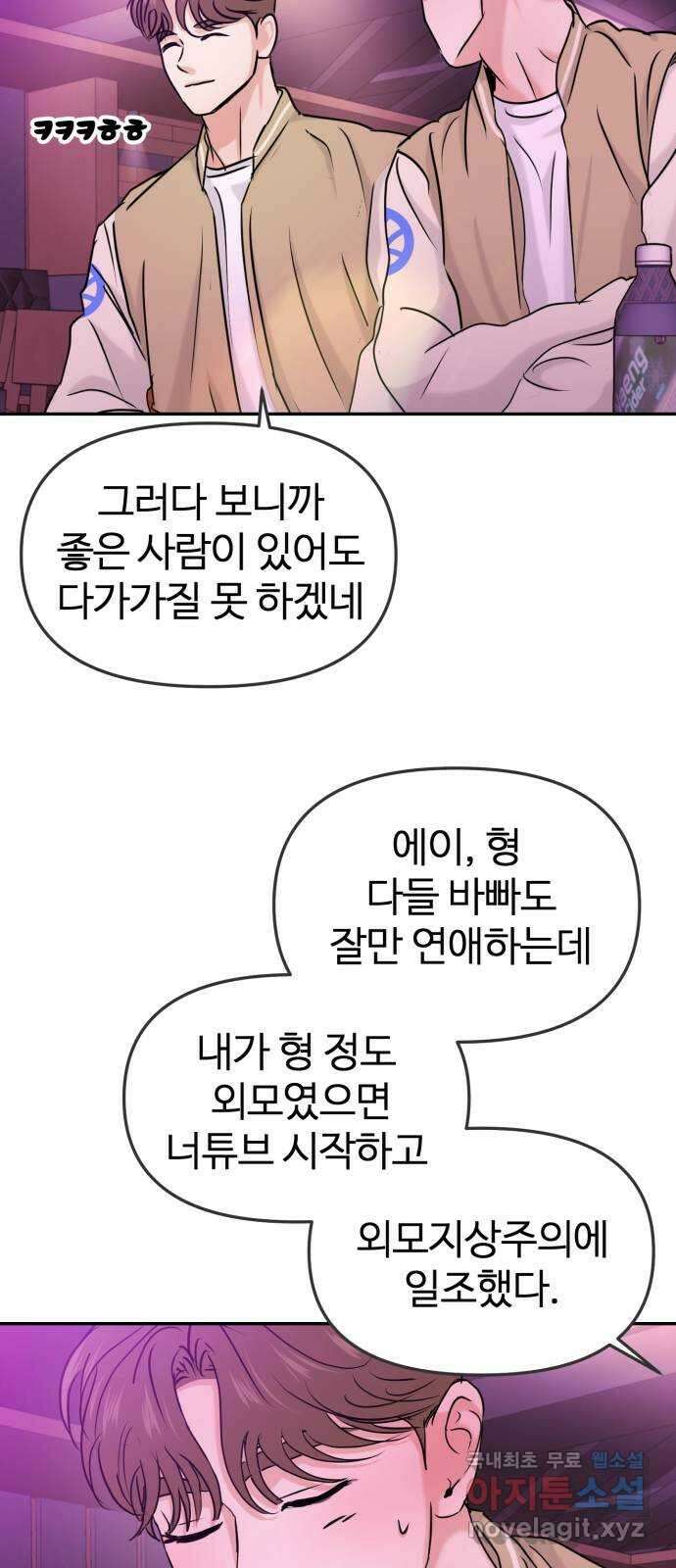 대충 캠퍼스로맨스임 30화 68
