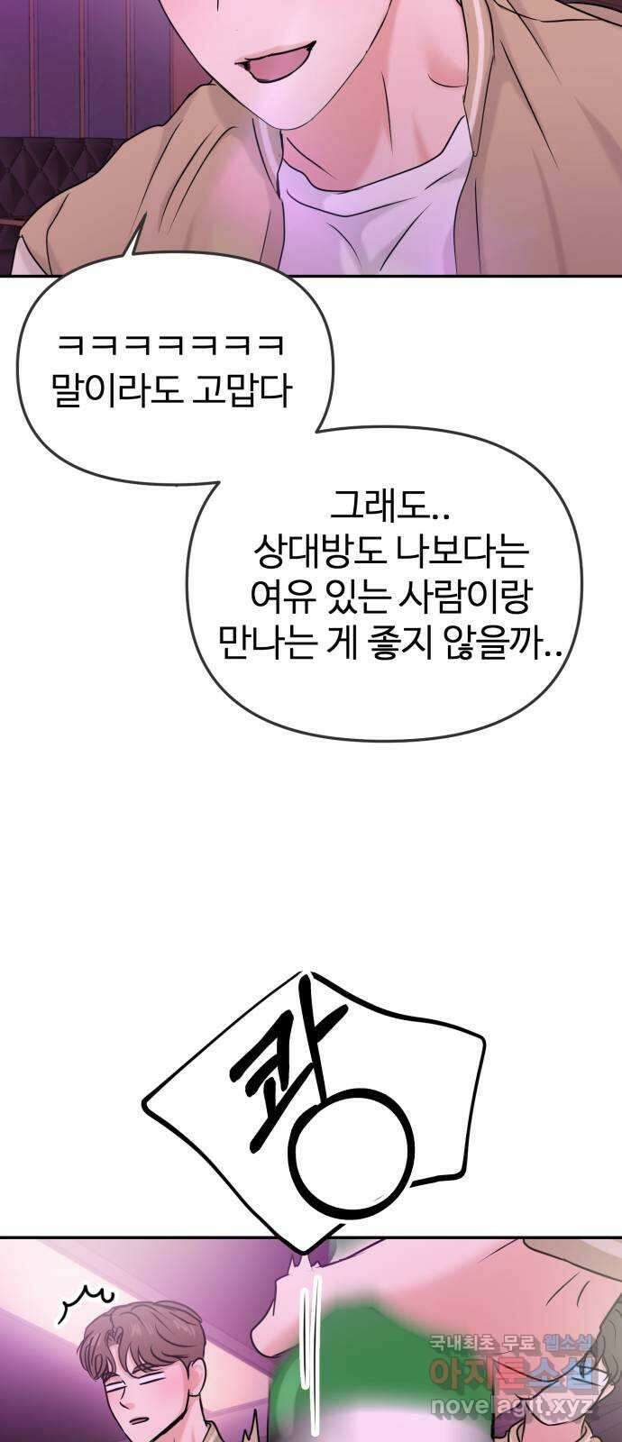 대충 캠퍼스로맨스임 30화 69