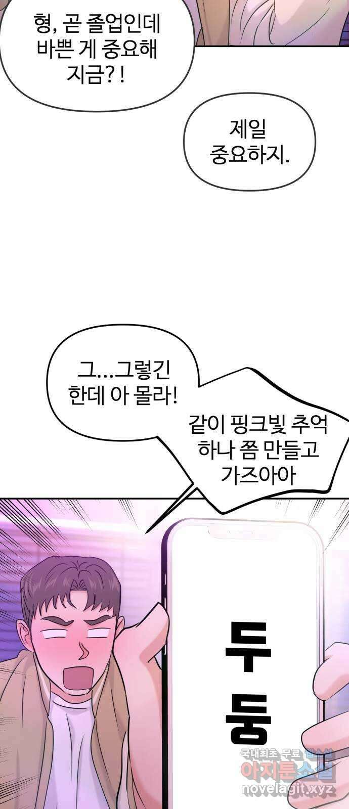 대충 캠퍼스로맨스임 30화 71