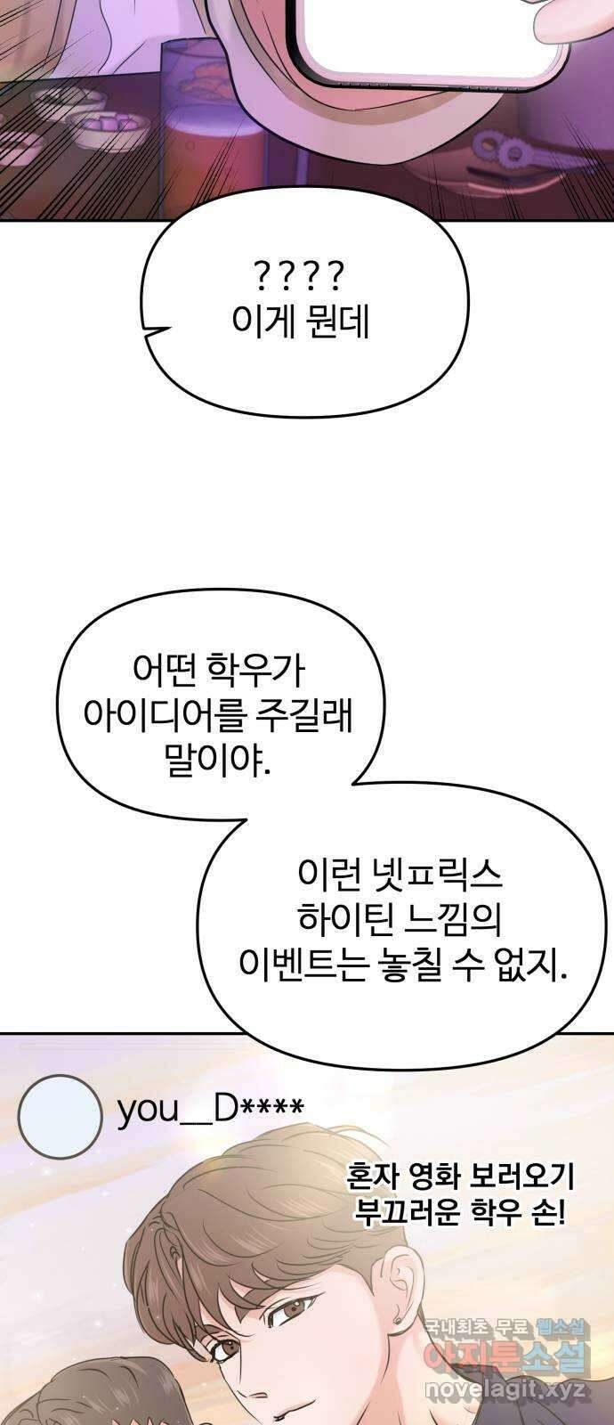 대충 캠퍼스로맨스임 30화 72