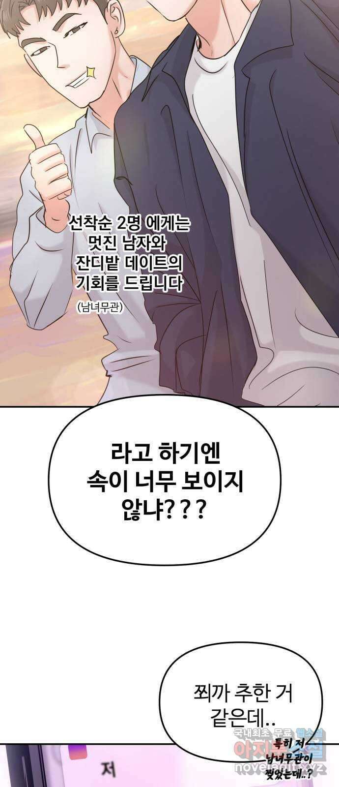대충 캠퍼스로맨스임 30화 73