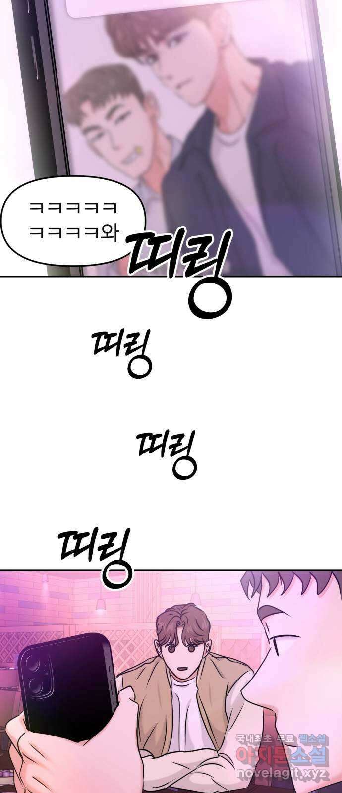 대충 캠퍼스로맨스임 30화 74