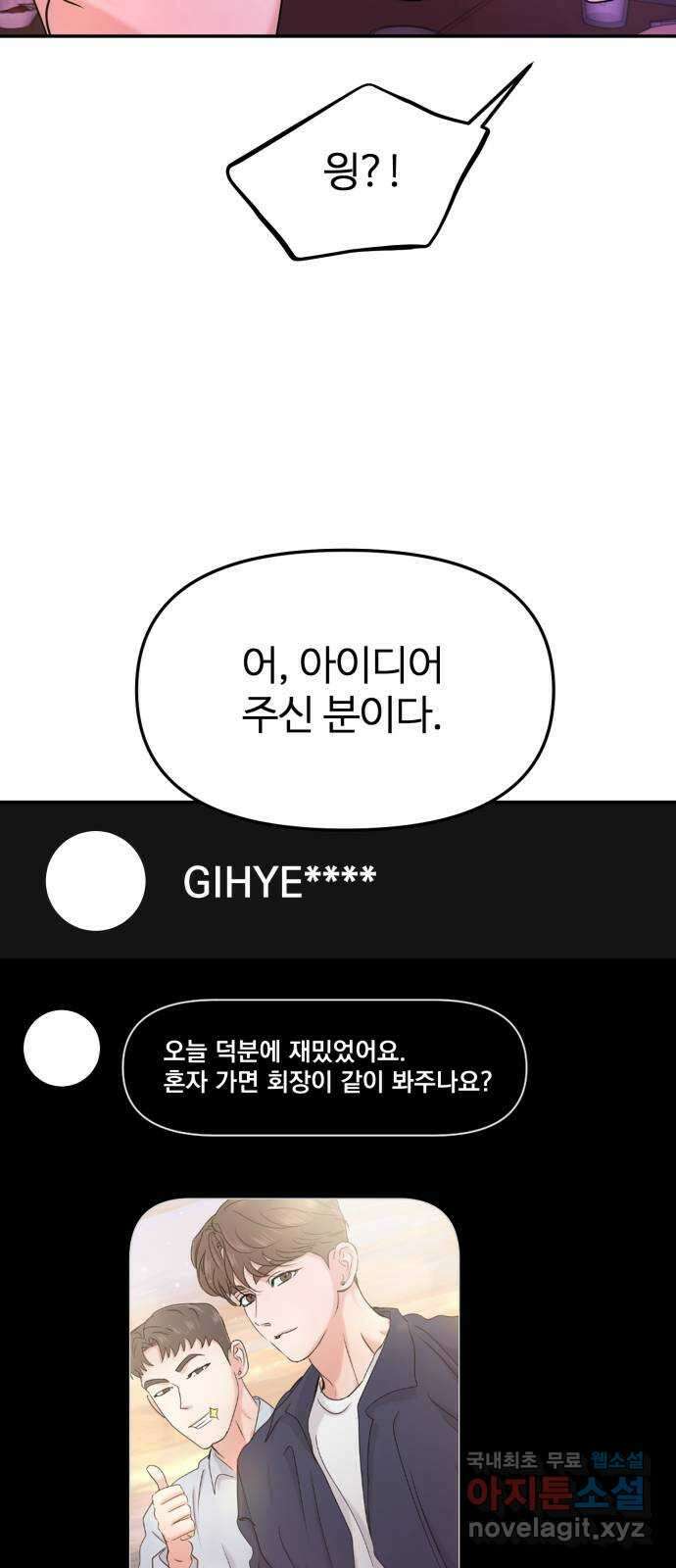 대충 캠퍼스로맨스임 30화 75