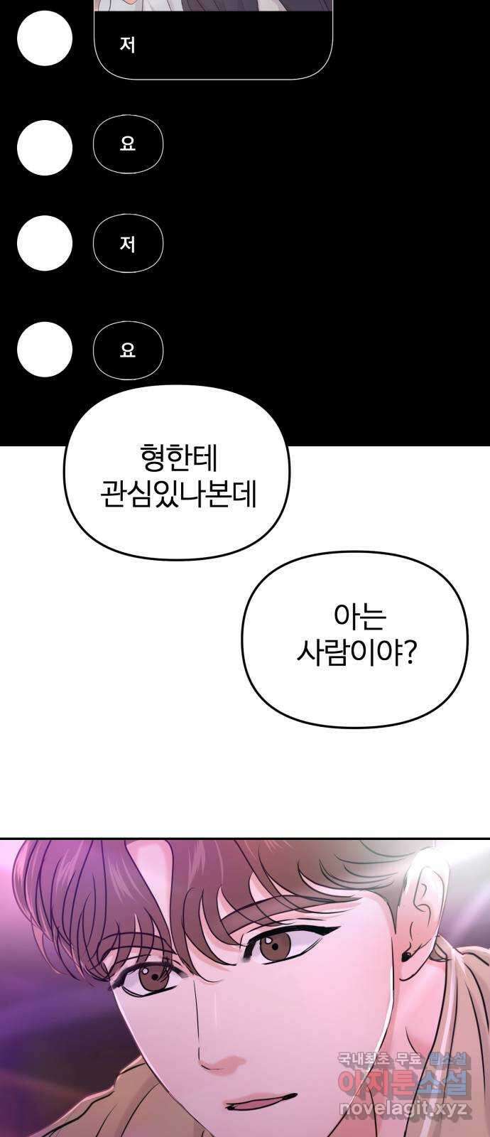 대충 캠퍼스로맨스임 30화 76