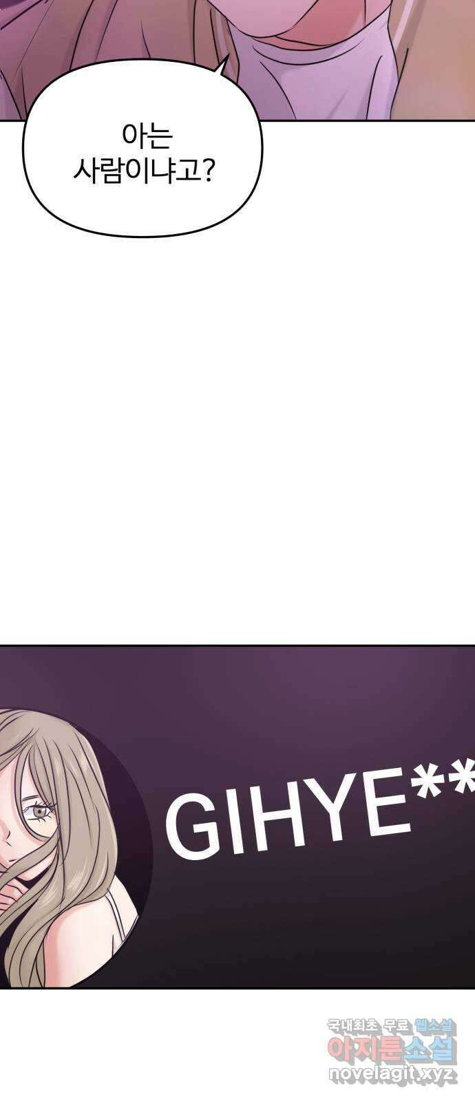 대충 캠퍼스로맨스임 30화 77