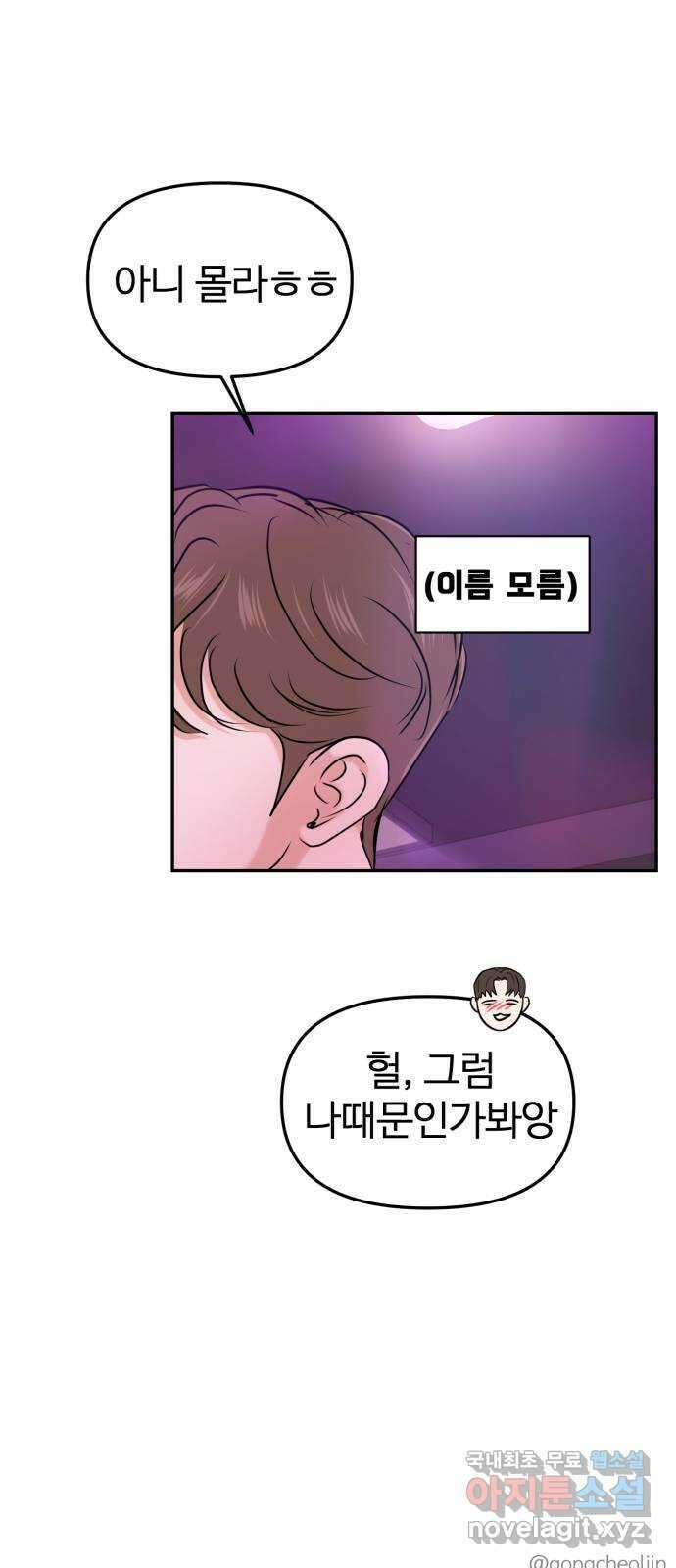 대충 캠퍼스로맨스임 30화 78
