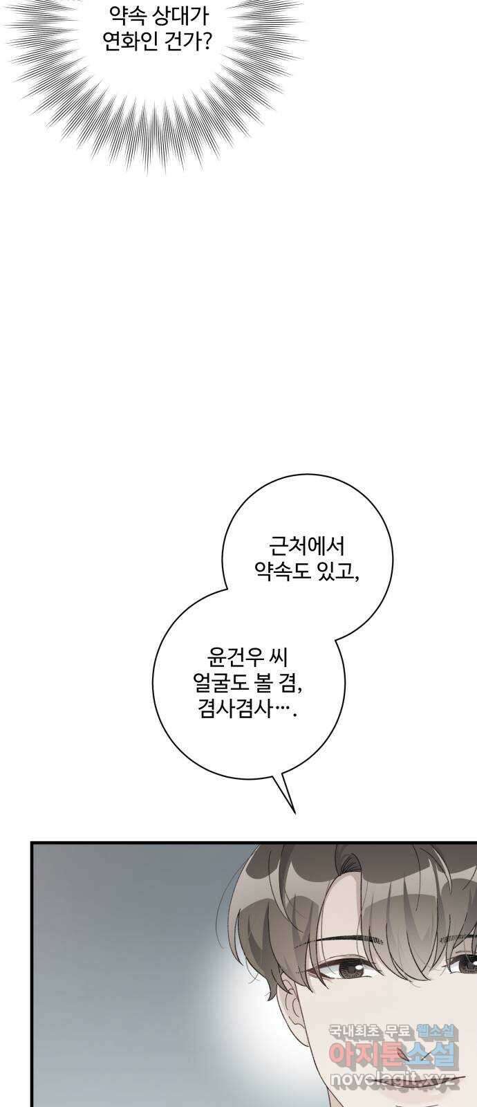 완벽한 부부는 없다 44화 7
