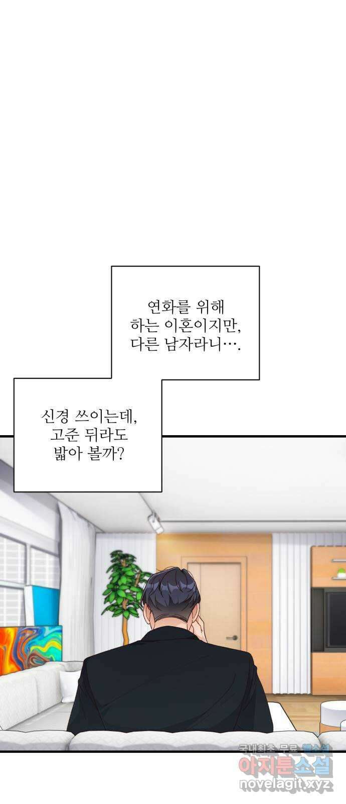 완벽한 부부는 없다 44화 9