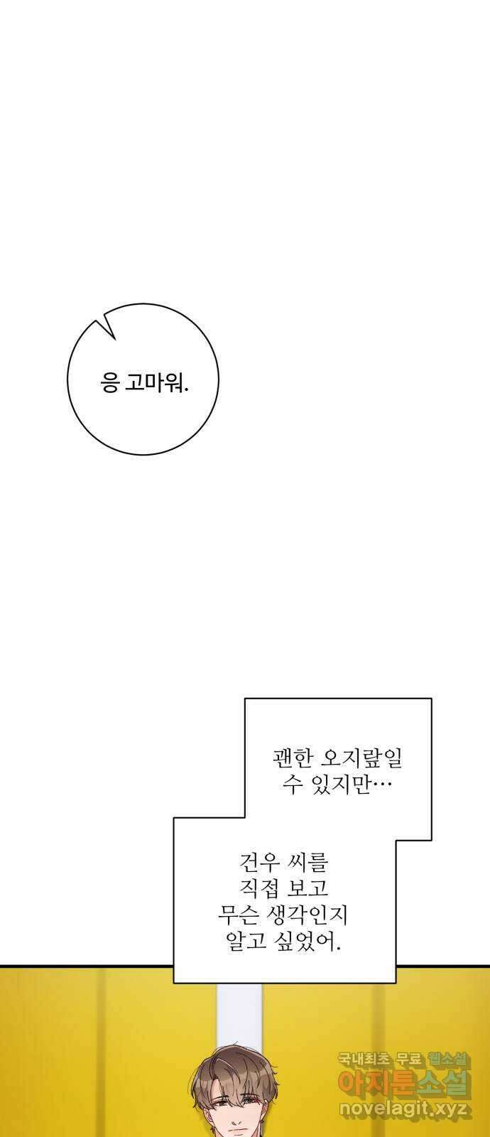 완벽한 부부는 없다 44화 13
