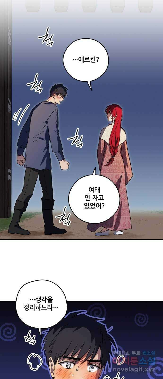 저무는 해, 시린 눈 122화 : 결혼이라고요?! (9) 2