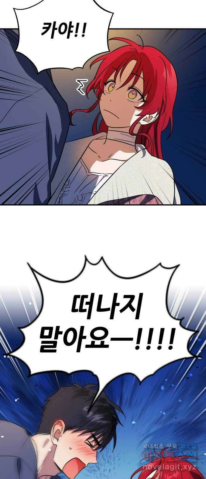 저무는 해, 시린 눈 122화 : 결혼이라고요?! (9) 4