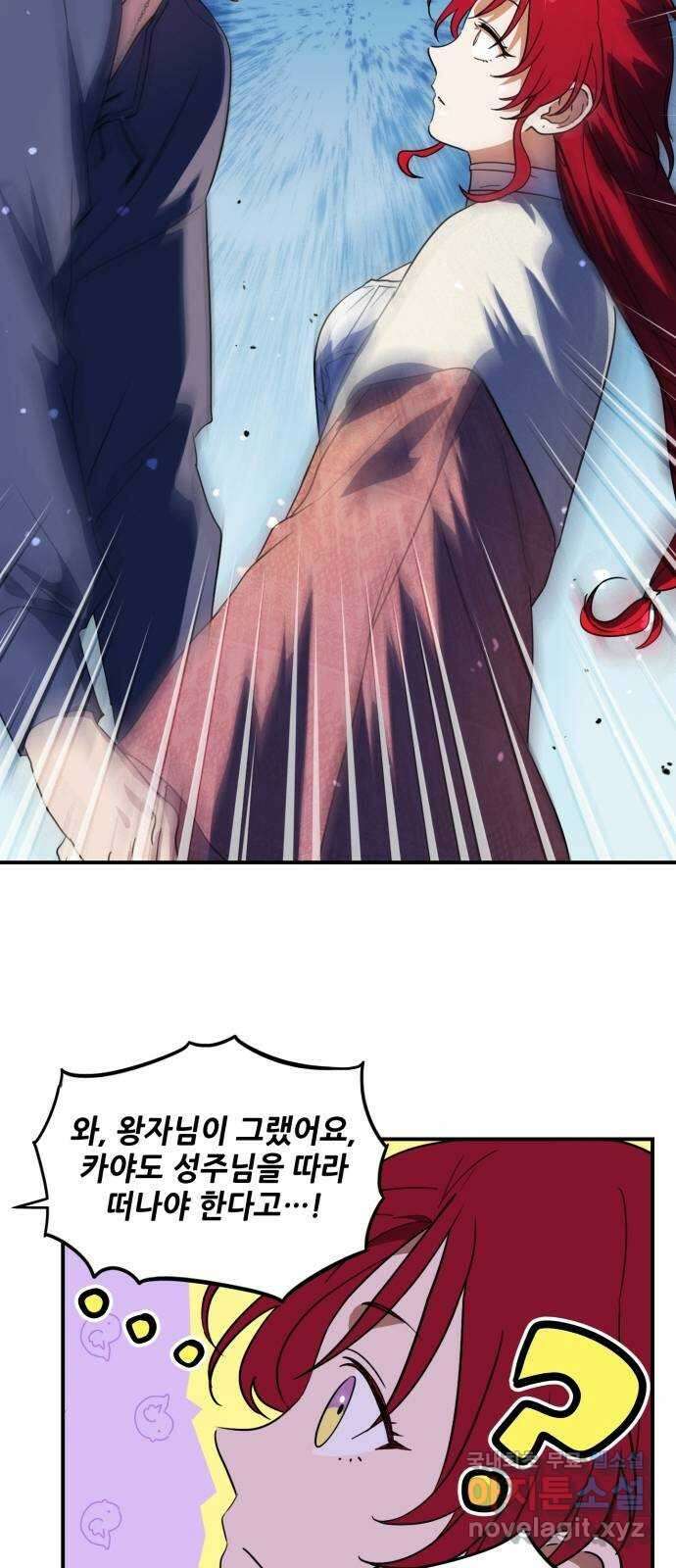 저무는 해, 시린 눈 122화 : 결혼이라고요?! (9) 5