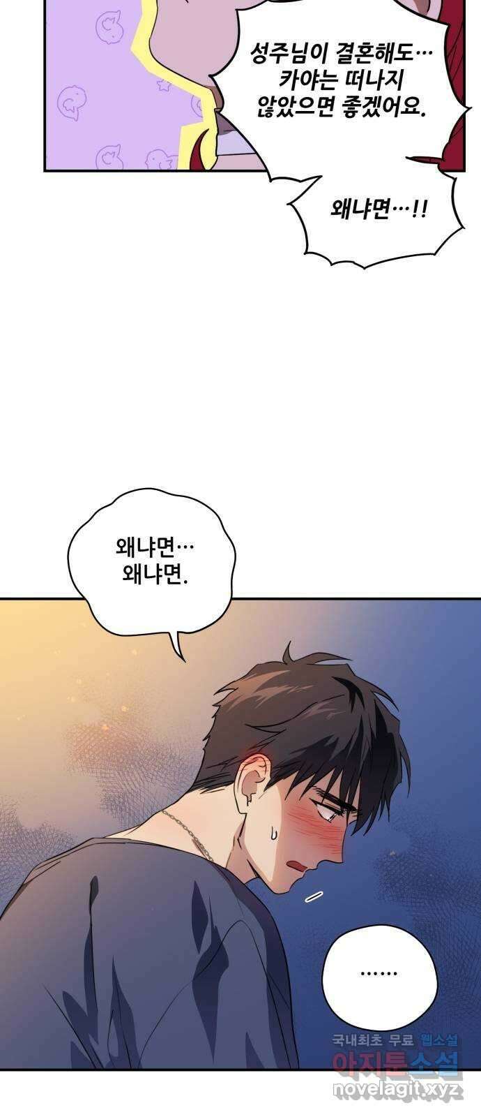 저무는 해, 시린 눈 122화 : 결혼이라고요?! (9) 6