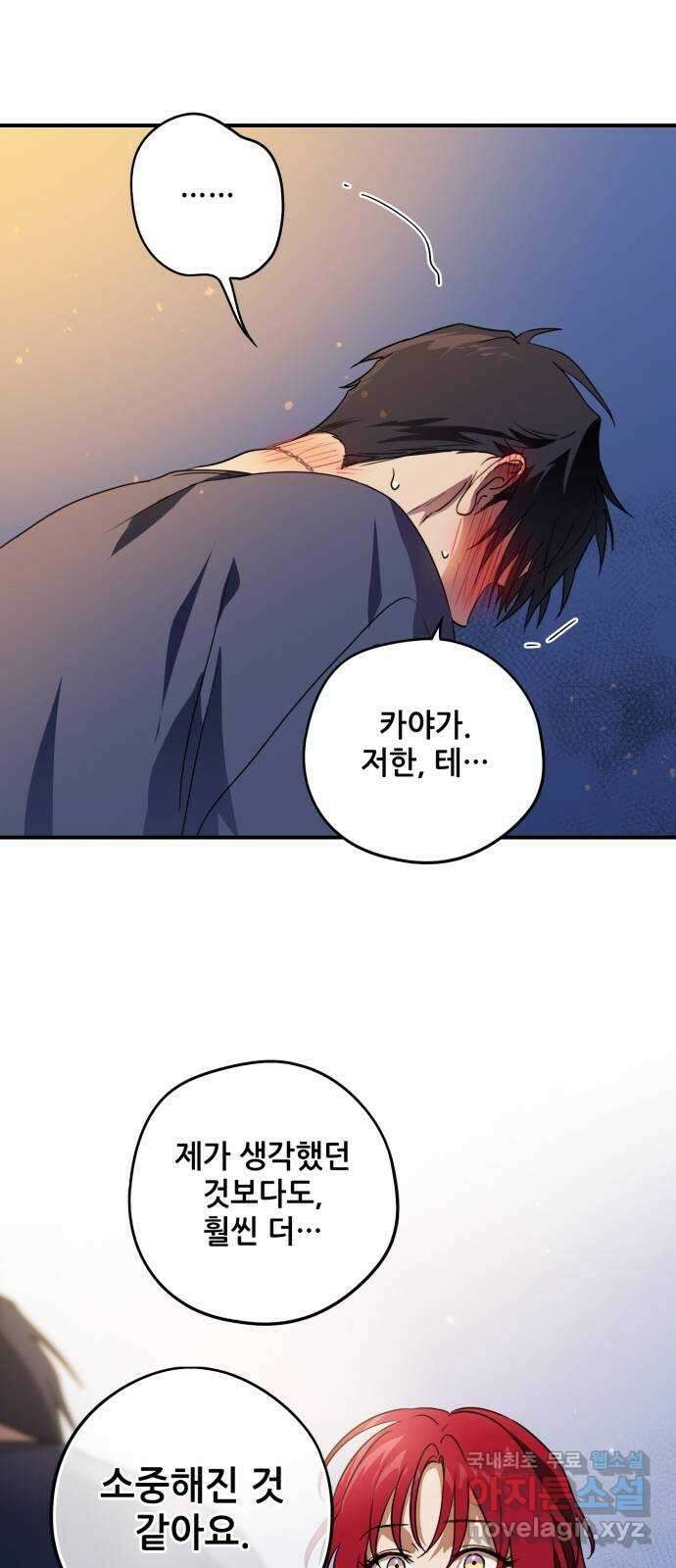 저무는 해, 시린 눈 122화 : 결혼이라고요?! (9) 7