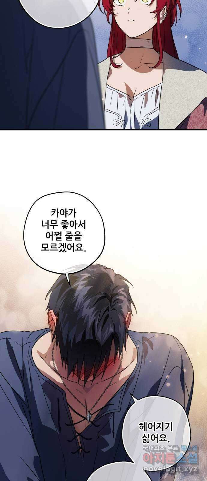 저무는 해, 시린 눈 122화 : 결혼이라고요?! (9) 8