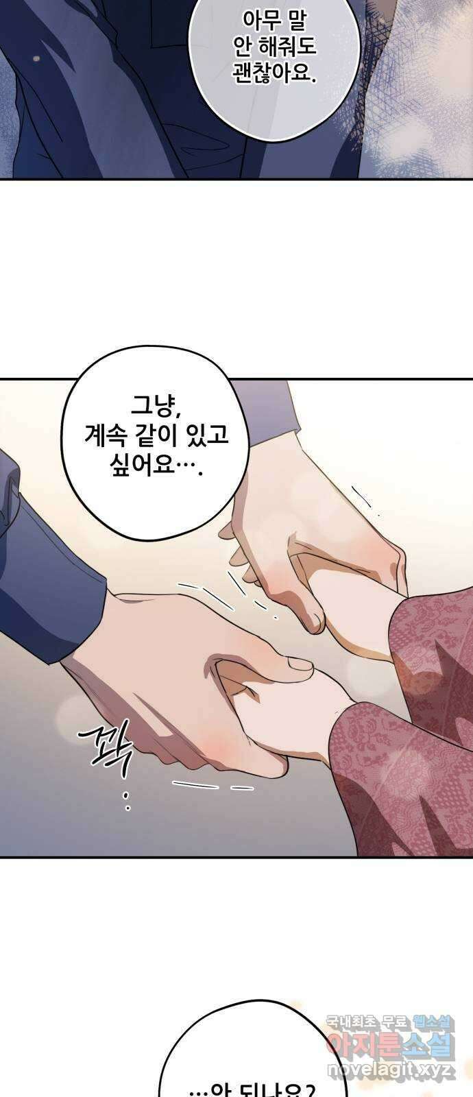 저무는 해, 시린 눈 122화 : 결혼이라고요?! (9) 9