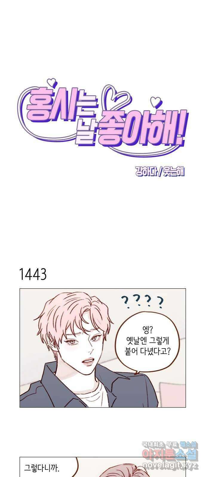 홍시는 날 좋아해! 225화 : 나 오늘 하루 종일 질투했어요 1