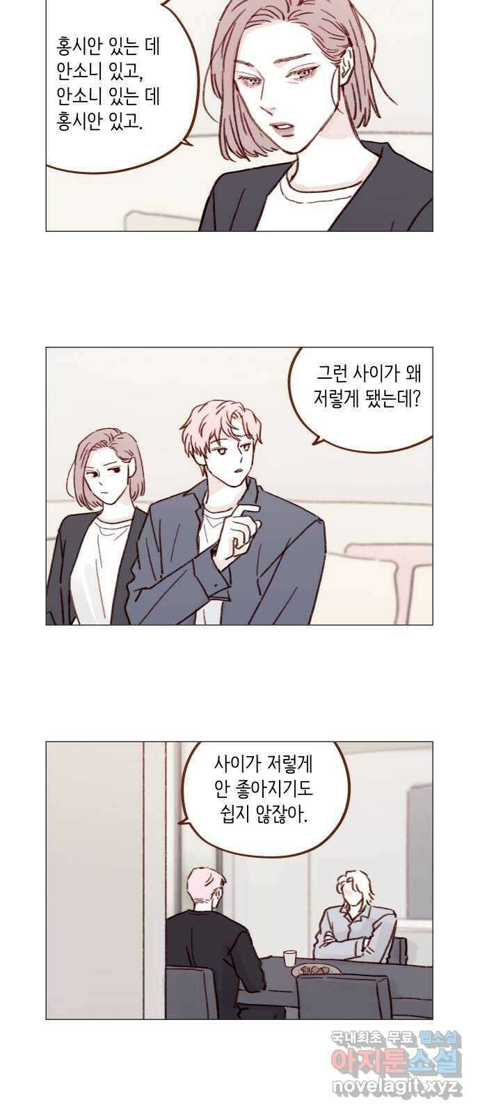 홍시는 날 좋아해! 225화 : 나 오늘 하루 종일 질투했어요 2