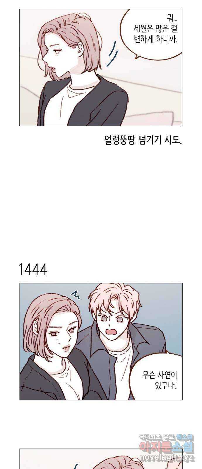 홍시는 날 좋아해! 225화 : 나 오늘 하루 종일 질투했어요 3
