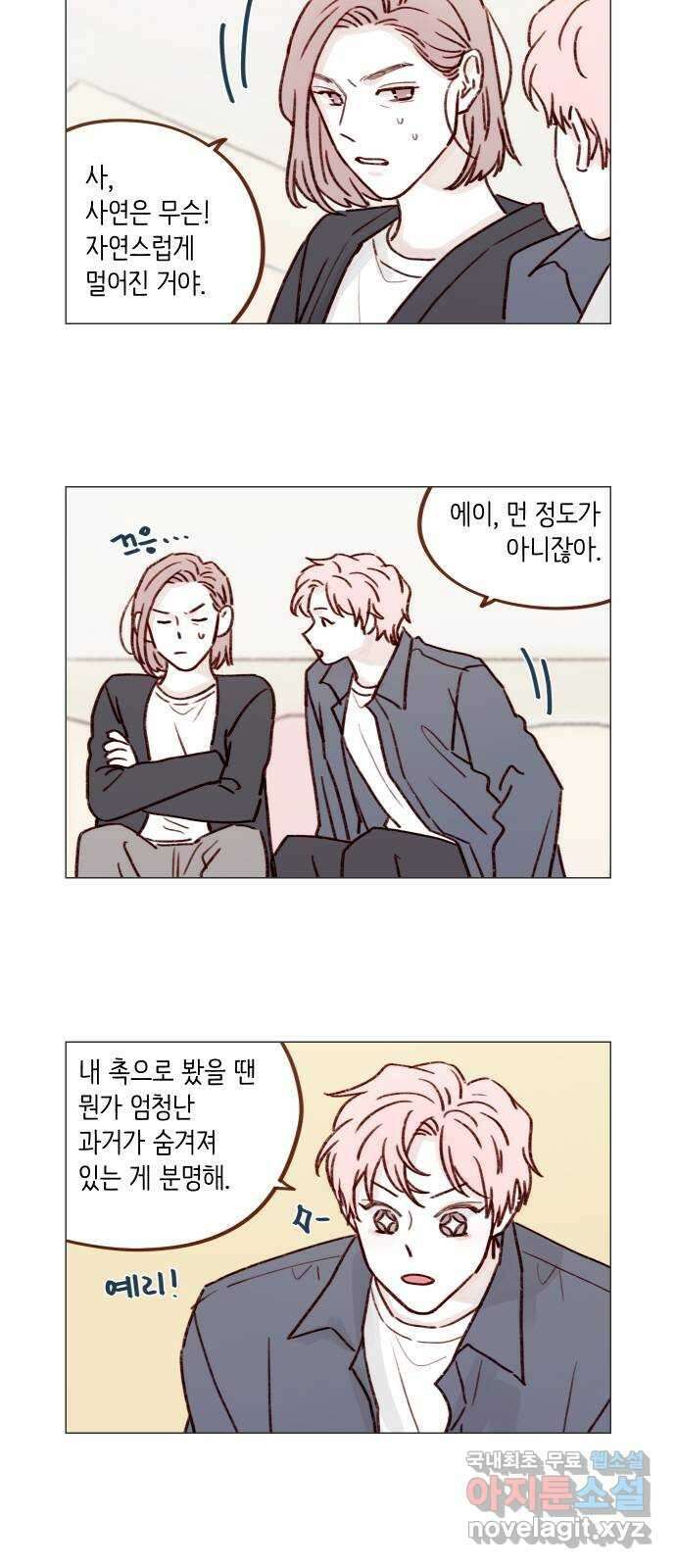 홍시는 날 좋아해! 225화 : 나 오늘 하루 종일 질투했어요 4