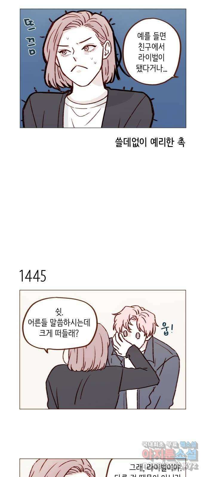 홍시는 날 좋아해! 225화 : 나 오늘 하루 종일 질투했어요 5