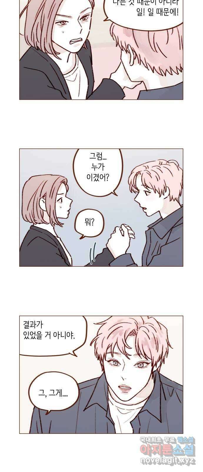 홍시는 날 좋아해! 225화 : 나 오늘 하루 종일 질투했어요 6