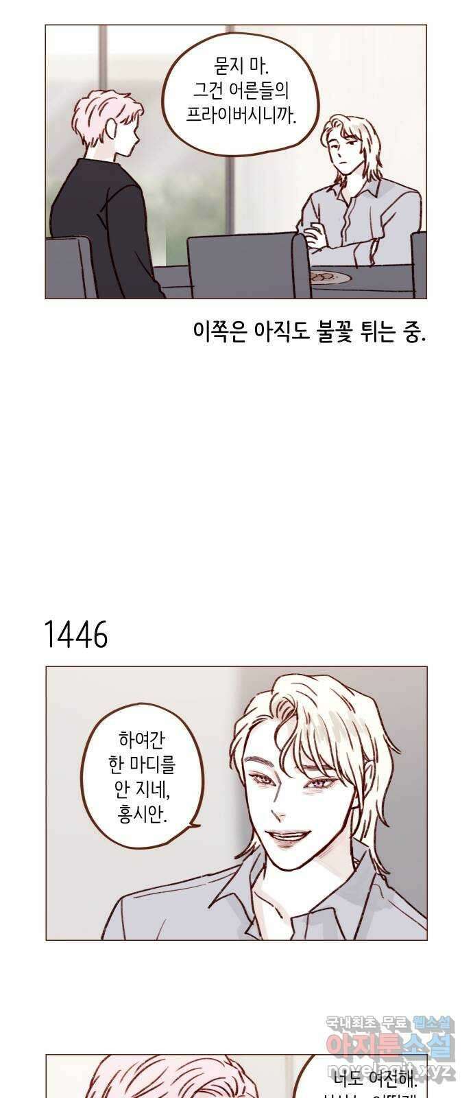 홍시는 날 좋아해! 225화 : 나 오늘 하루 종일 질투했어요 7
