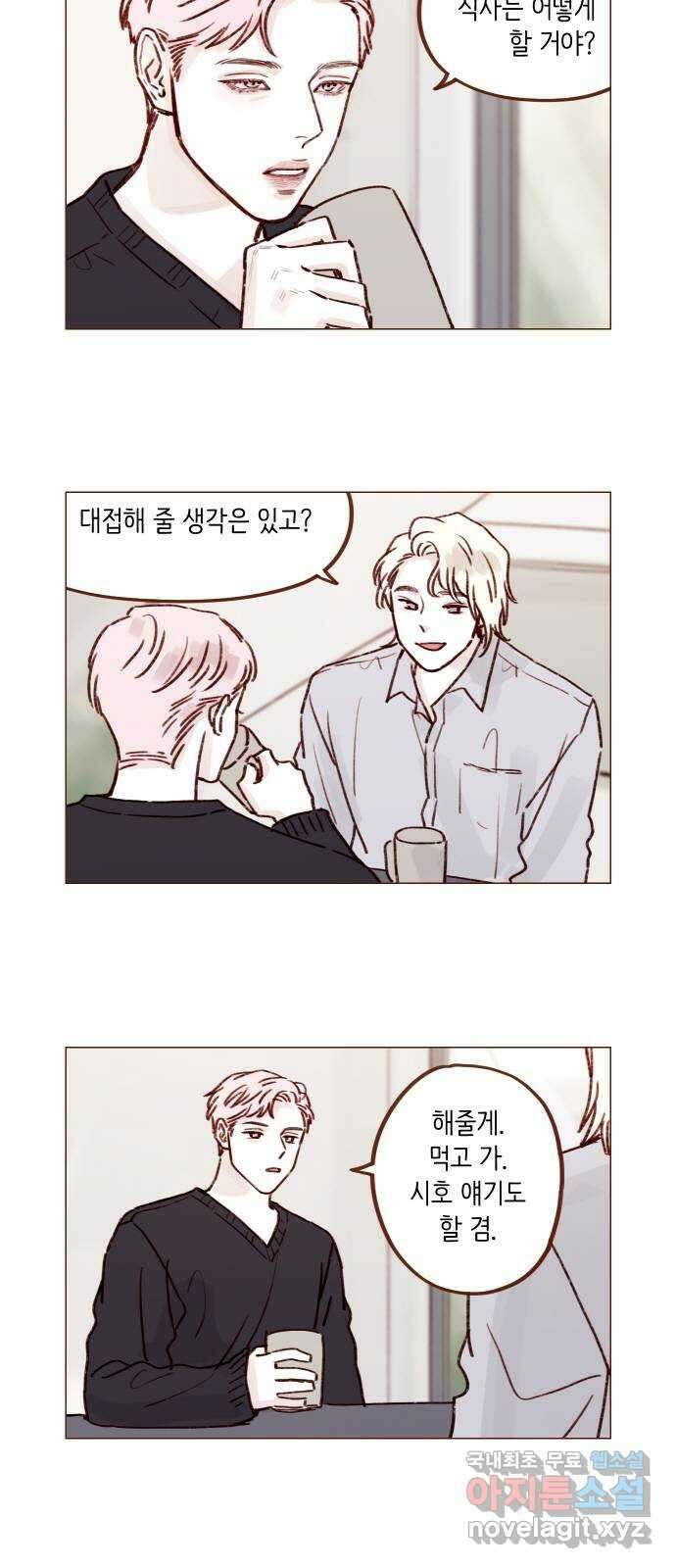 홍시는 날 좋아해! 225화 : 나 오늘 하루 종일 질투했어요 8