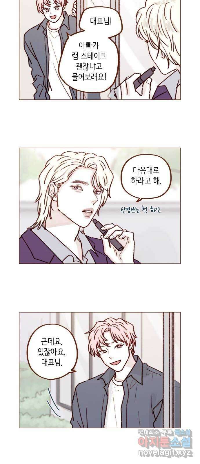 홍시는 날 좋아해! 225화 : 나 오늘 하루 종일 질투했어요 10
