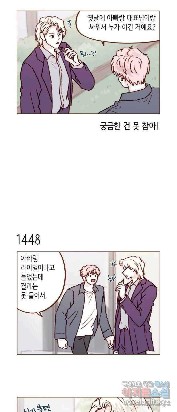 홍시는 날 좋아해! 225화 : 나 오늘 하루 종일 질투했어요 11