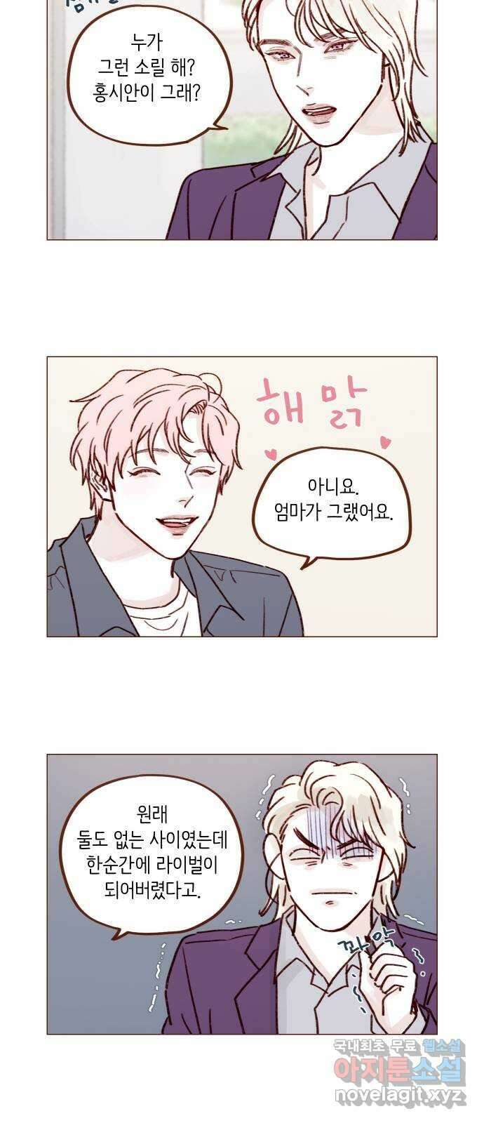 홍시는 날 좋아해! 225화 : 나 오늘 하루 종일 질투했어요 12
