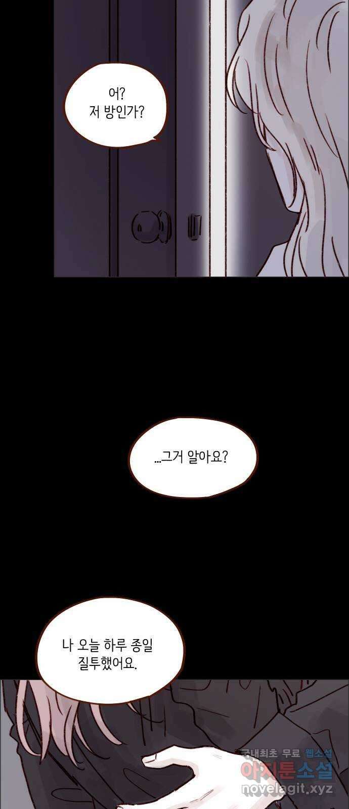 홍시는 날 좋아해! 225화 : 나 오늘 하루 종일 질투했어요 30