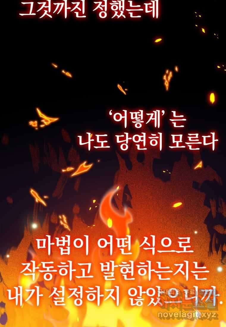 마왕은 학원에 간다 8화 3