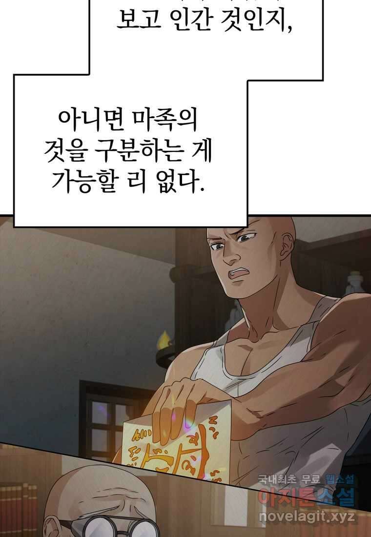 마왕은 학원에 간다 8화 5