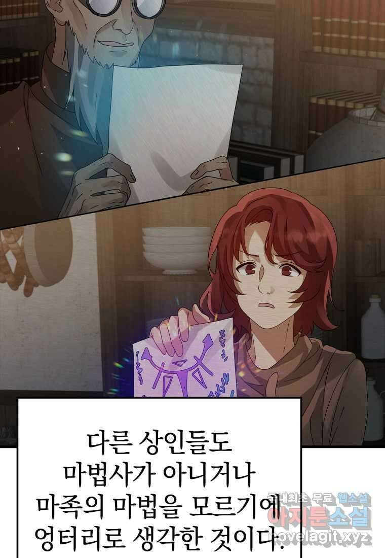 마왕은 학원에 간다 8화 6