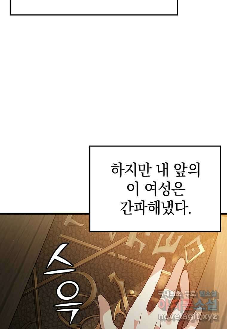 마왕은 학원에 간다 8화 7