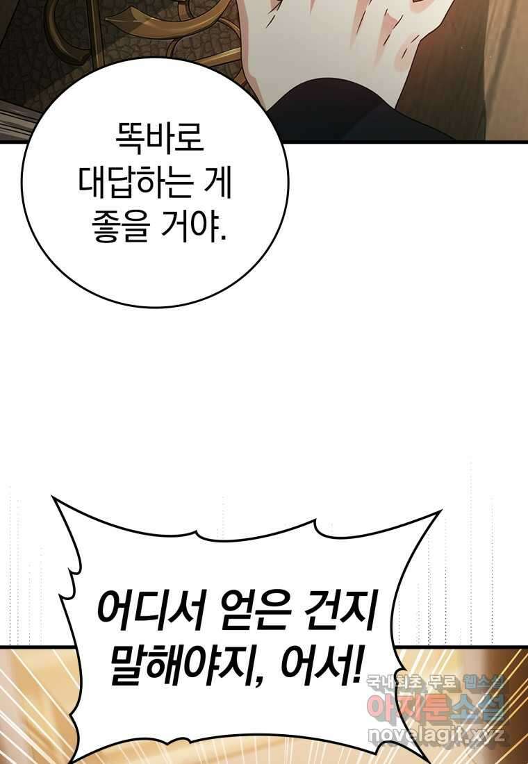 마왕은 학원에 간다 8화 8