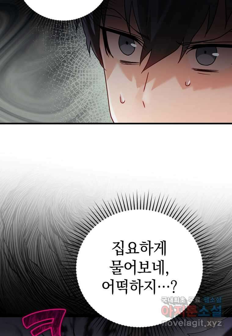 마왕은 학원에 간다 8화 14