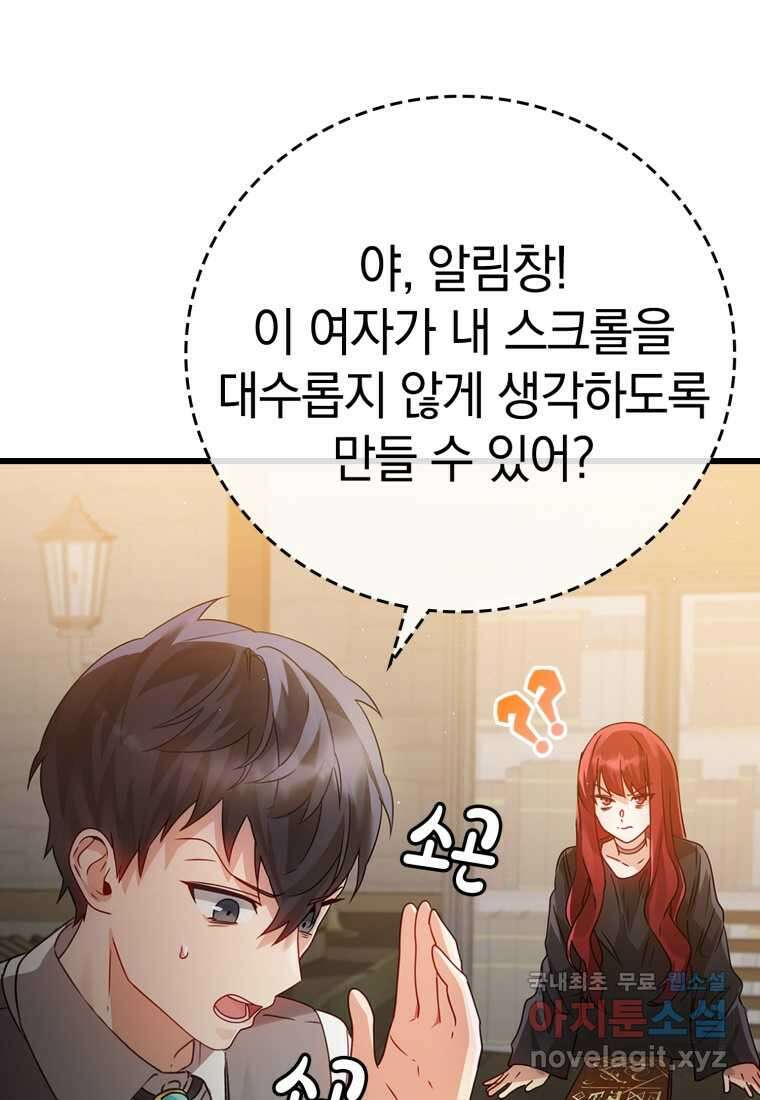 마왕은 학원에 간다 8화 16