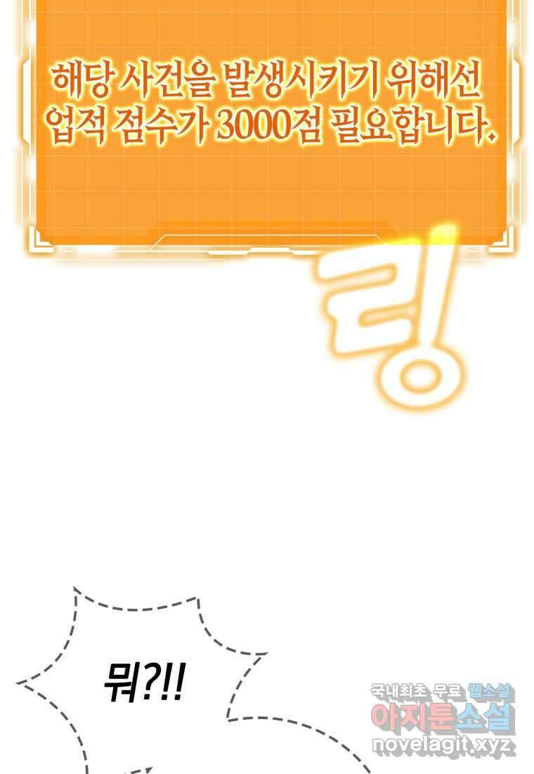 마왕은 학원에 간다 8화 18