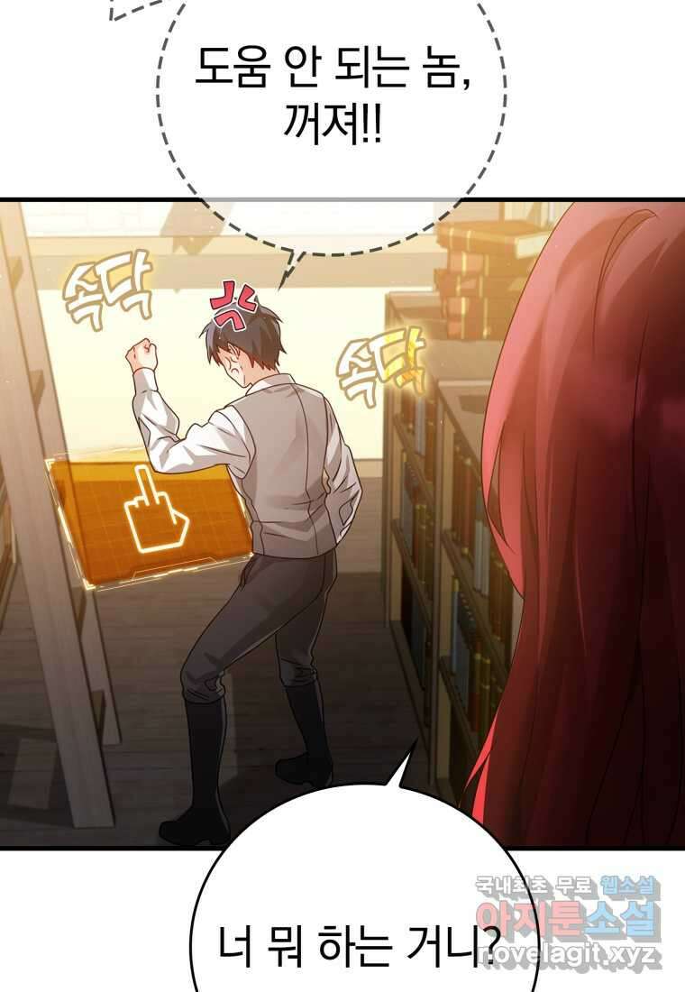 마왕은 학원에 간다 8화 19