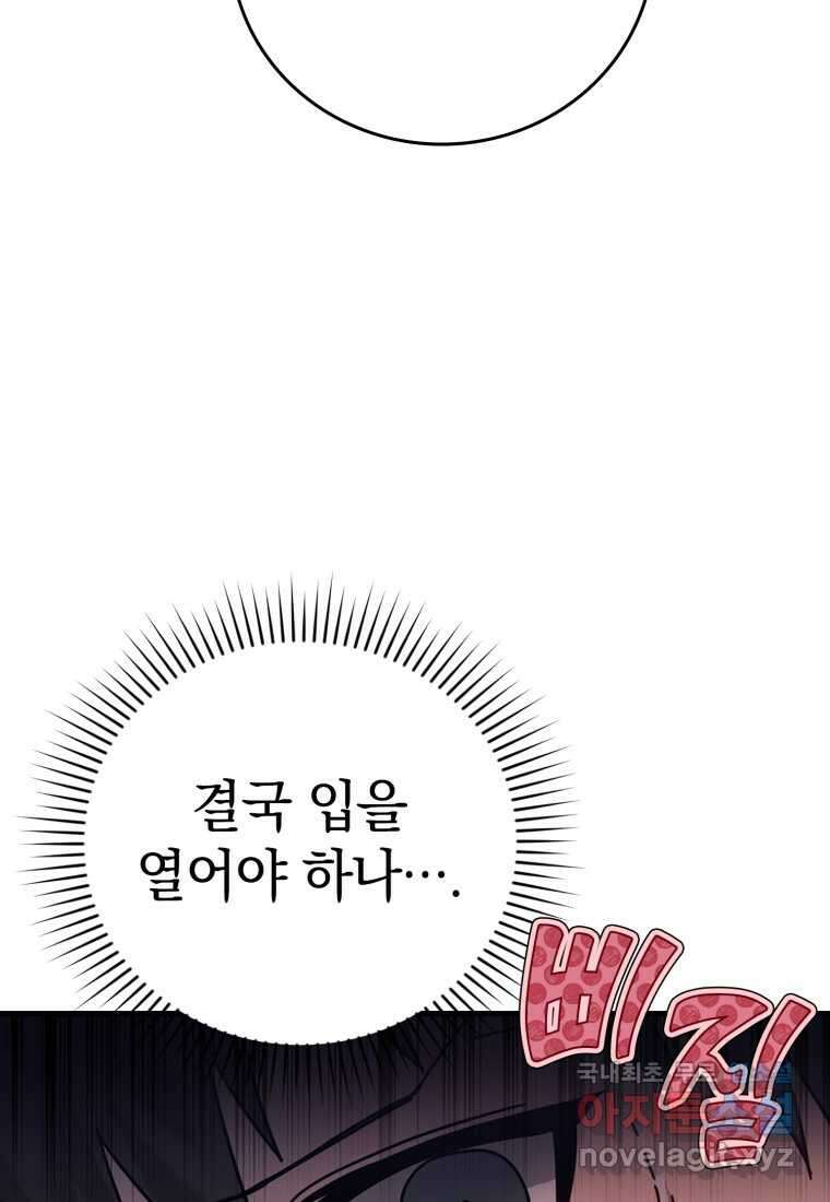 마왕은 학원에 간다 8화 20