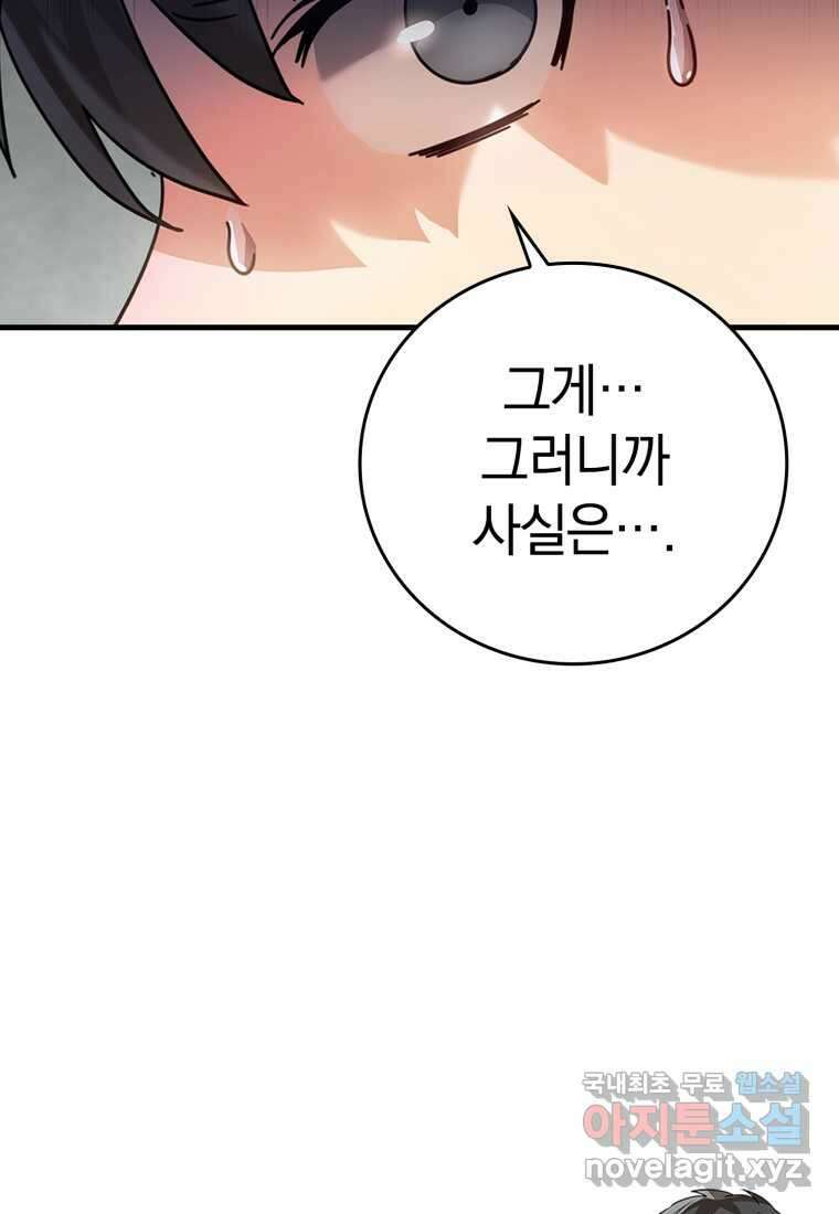 마왕은 학원에 간다 8화 21