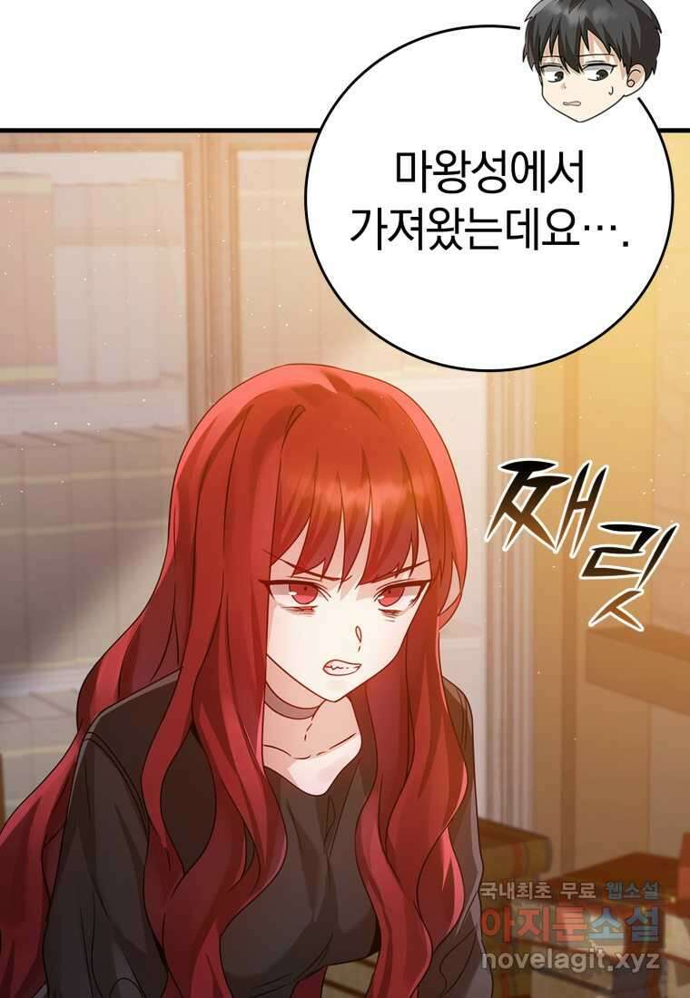 마왕은 학원에 간다 8화 22