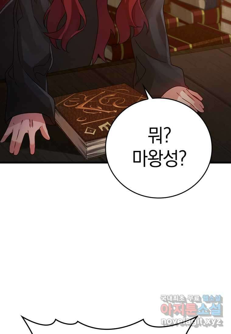 마왕은 학원에 간다 8화 23