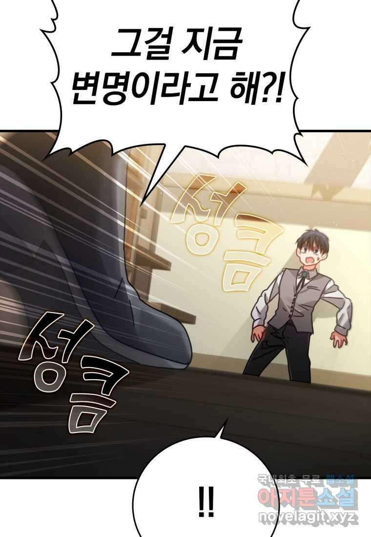 마왕은 학원에 간다 8화 24