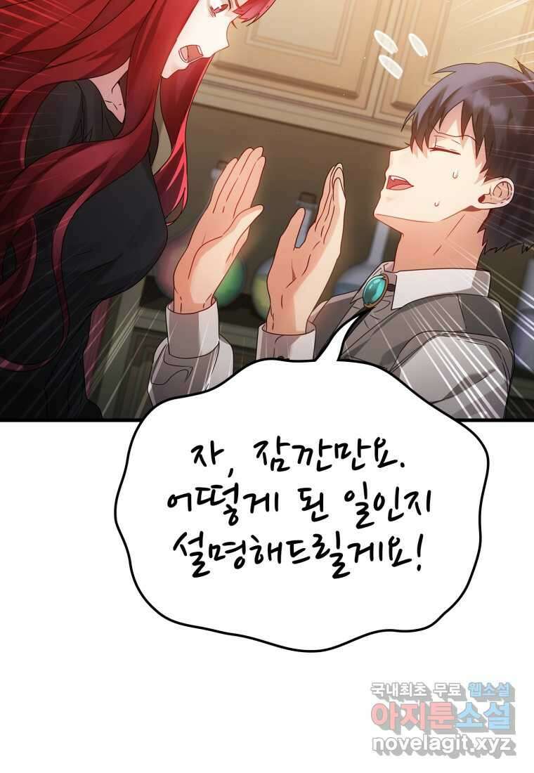 마왕은 학원에 간다 8화 26