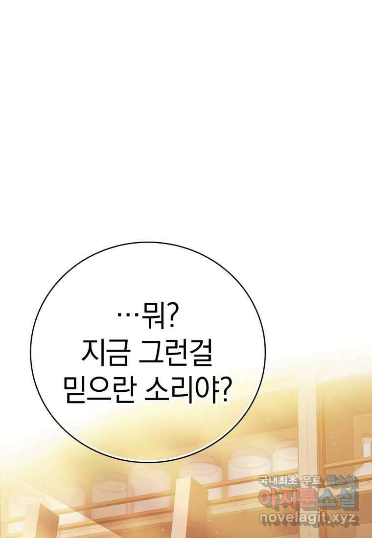 마왕은 학원에 간다 8화 28