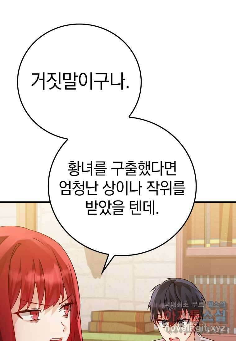 마왕은 학원에 간다 8화 30