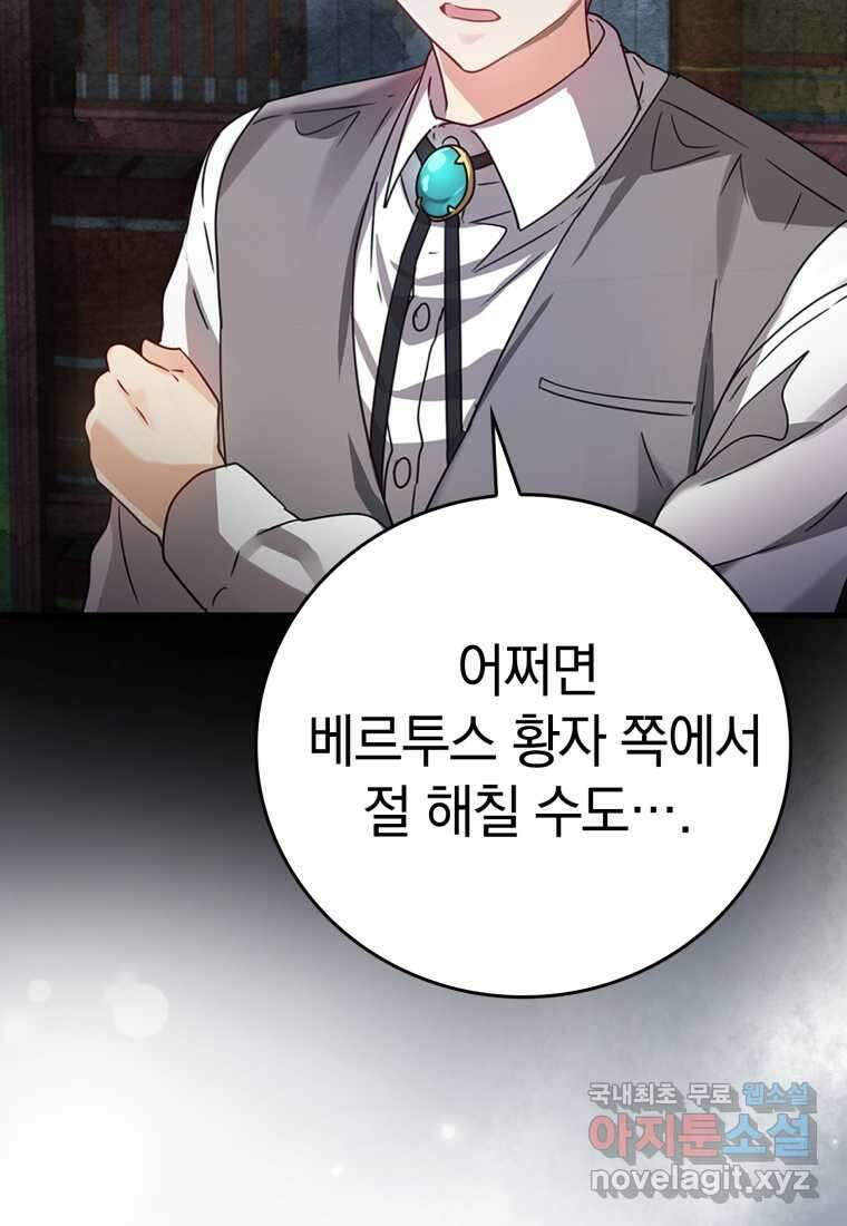 마왕은 학원에 간다 8화 33